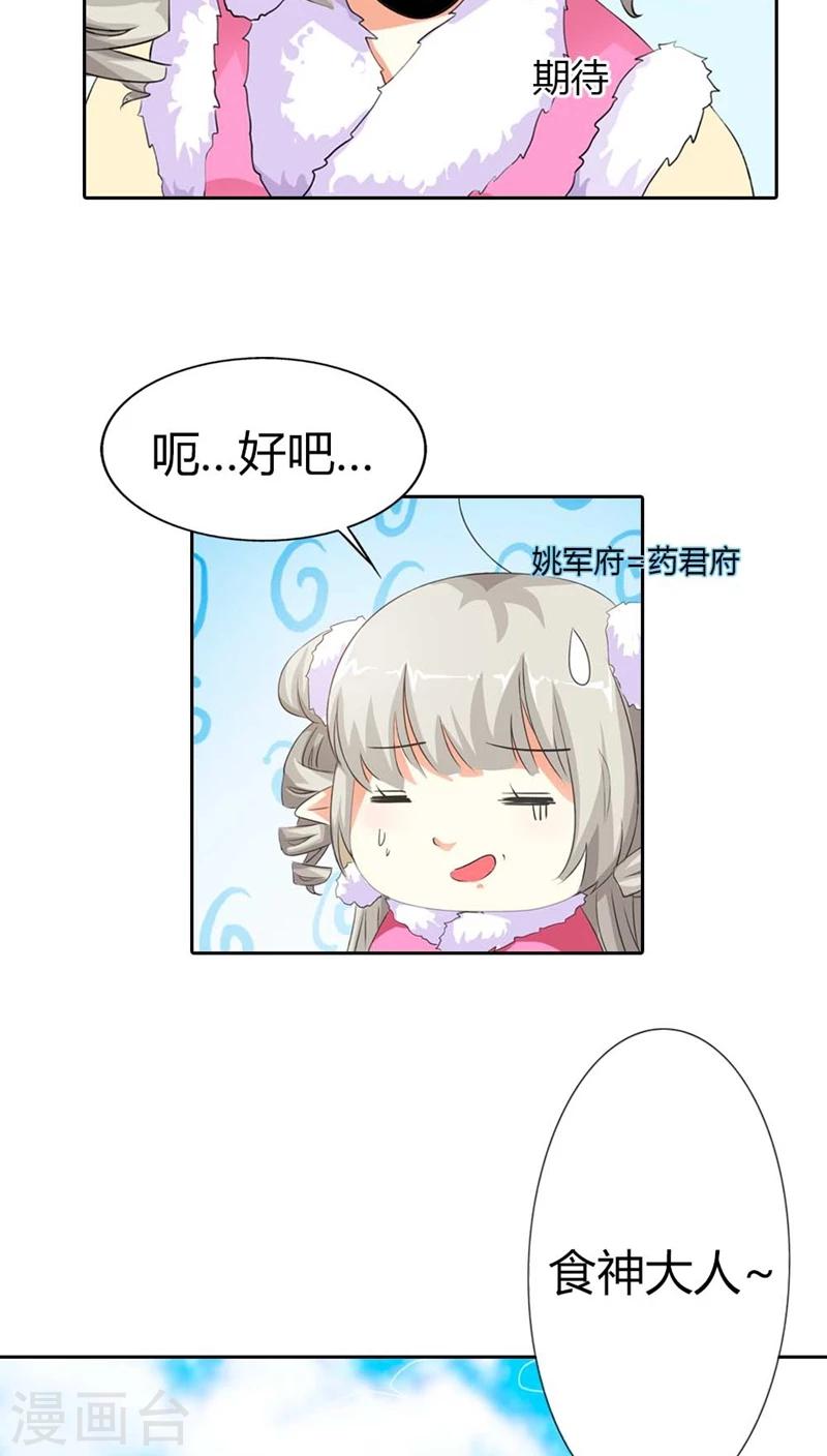 第112话 少女心爆棚-第113话