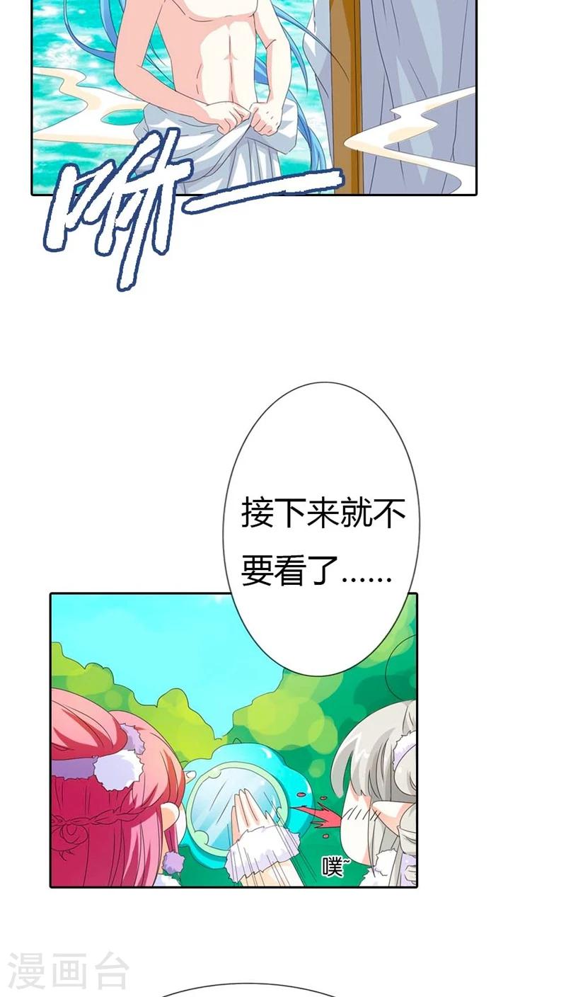 第112话 少女心爆棚-第113话