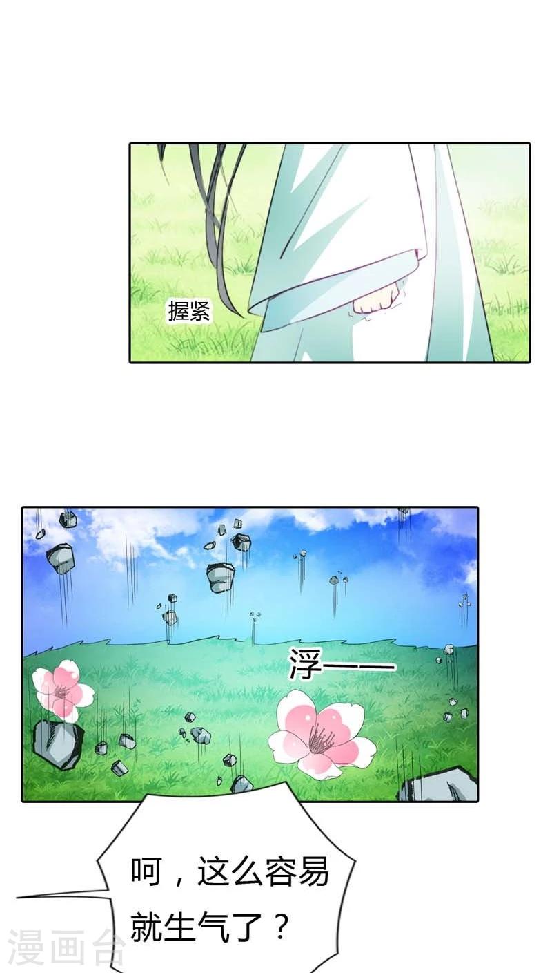 第120话 你是她什么人？-第121话