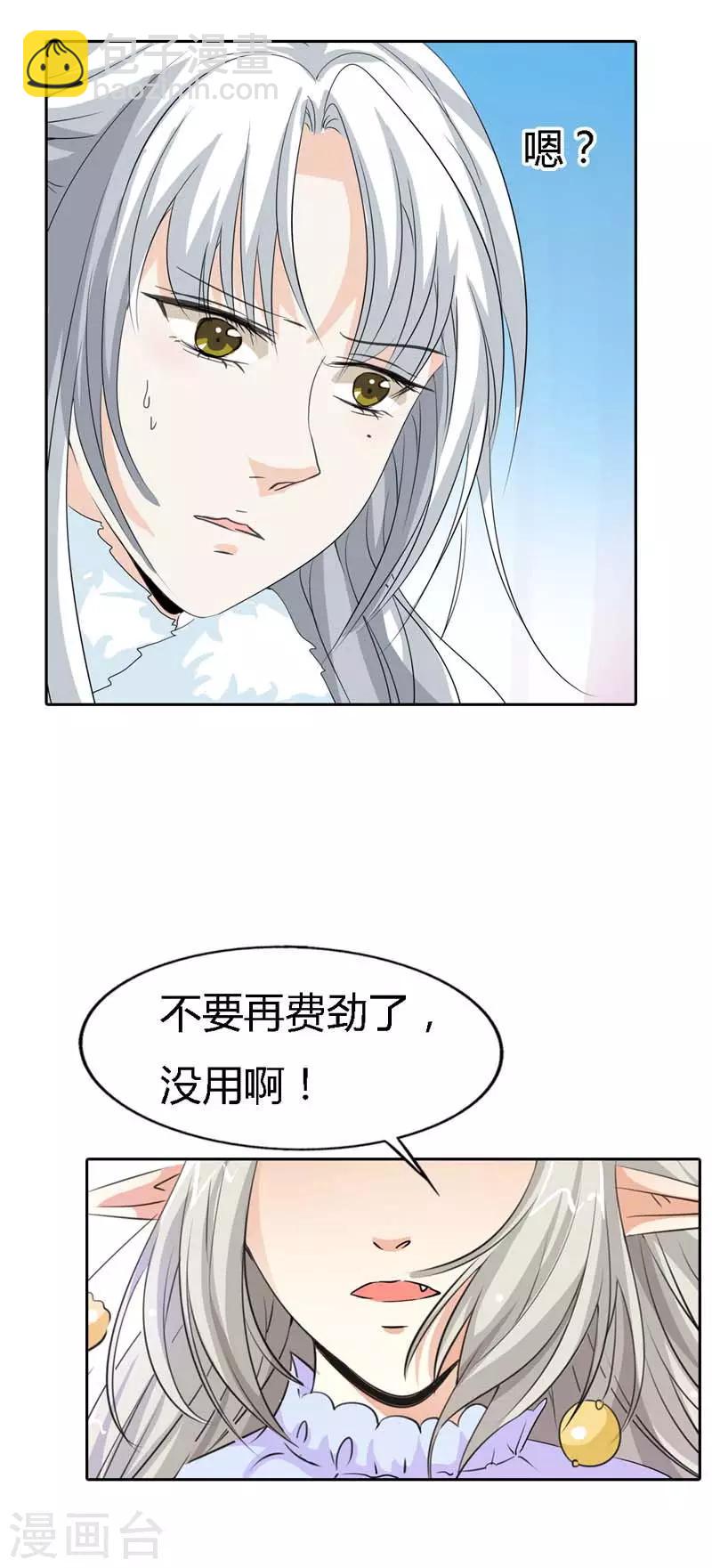 第122话 听雪，真的是你吗？-第123话