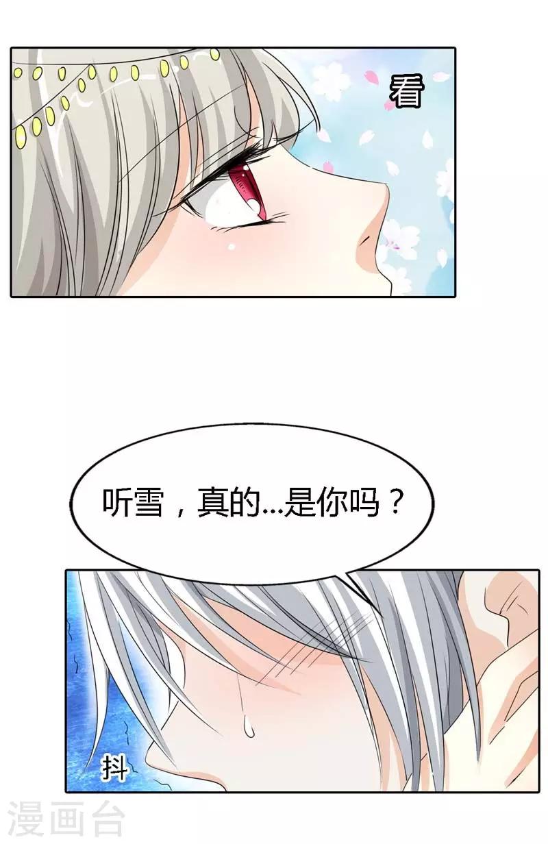第122话 听雪，真的是你吗？-第123话