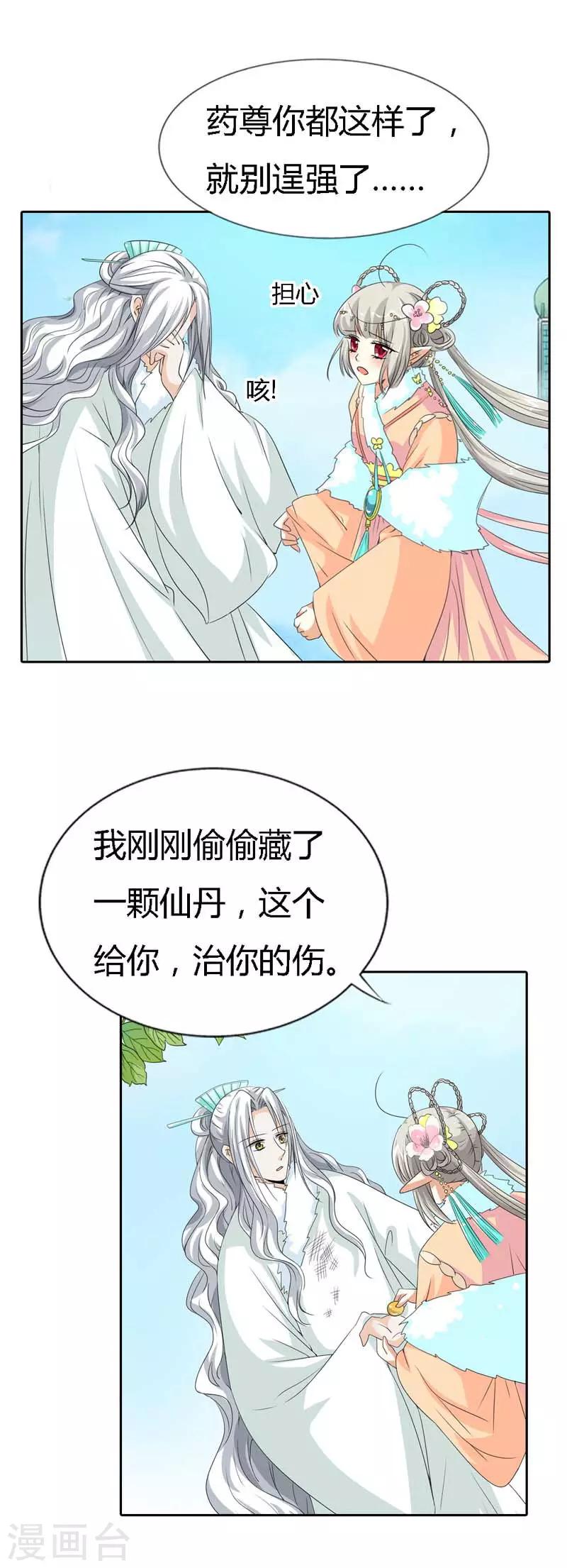 第122话 听雪，真的是你吗？-第123话