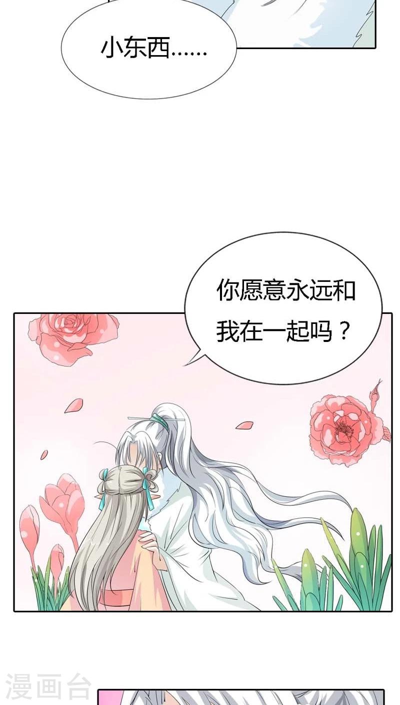 第126话 你愿意和我在一起吗？-第127话