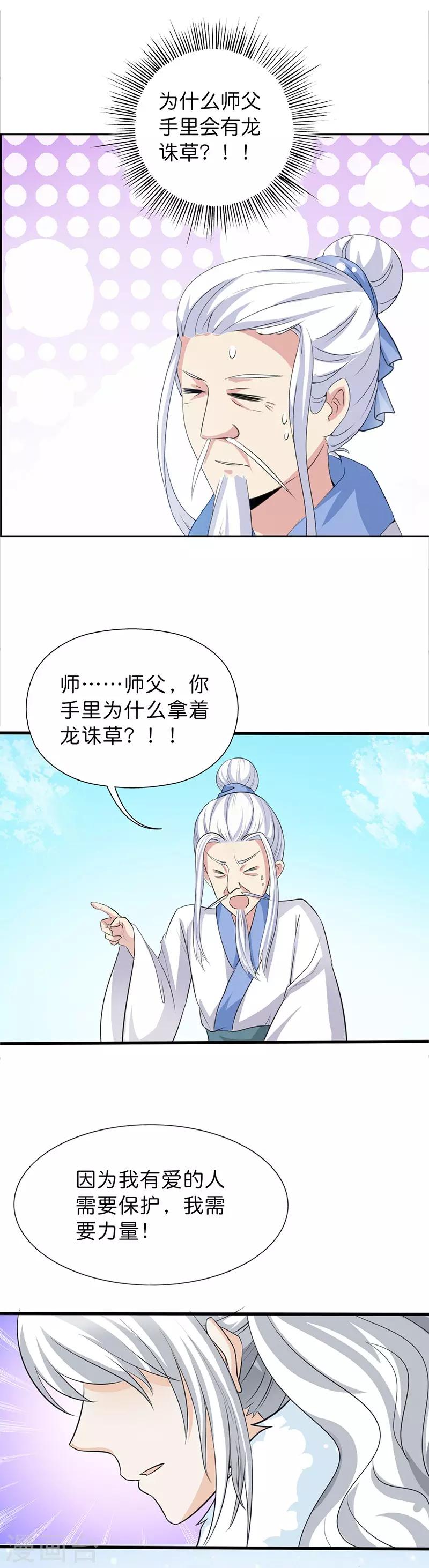 第132话 我有爱的人需要保护-第133话