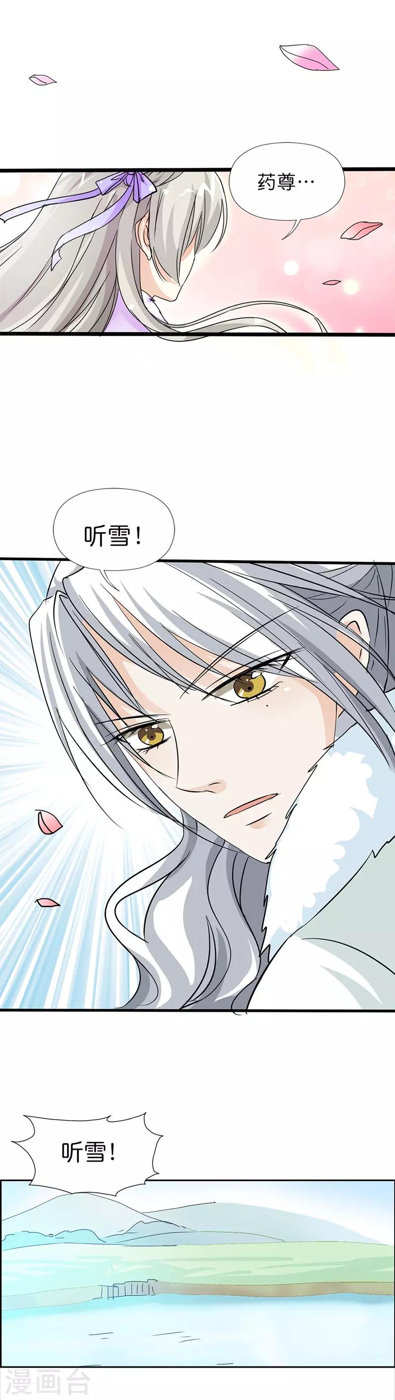 第132话 我有爱的人需要保护-第133话