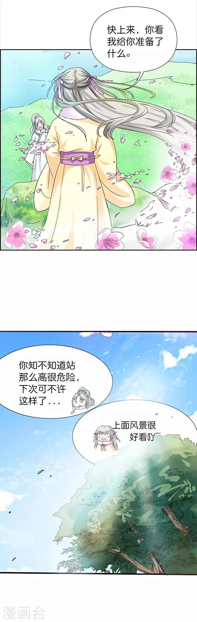 第132话 我有爱的人需要保护-第133话