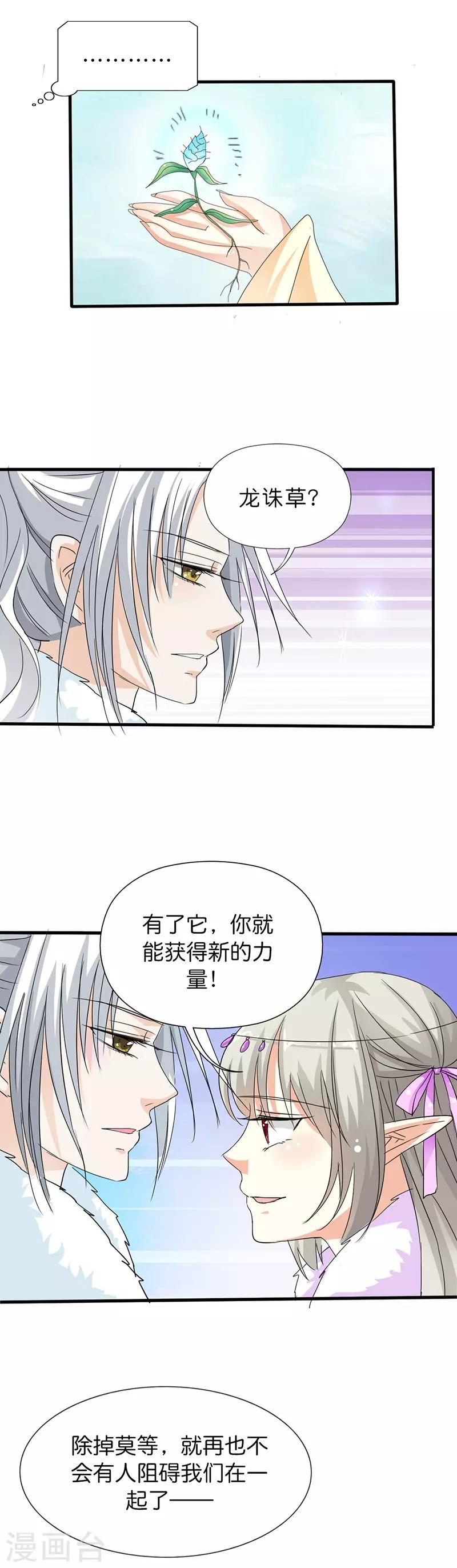 第132话 我有爱的人需要保护-第133话