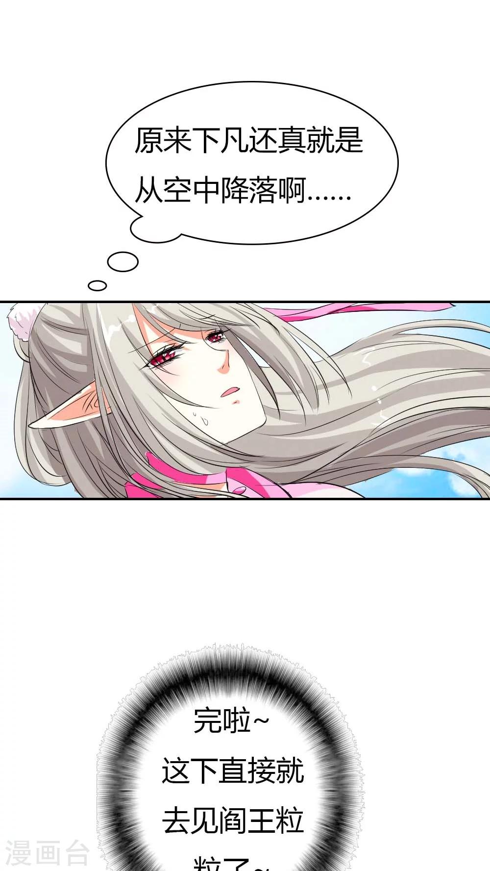 第3季2话 下凡-第137话