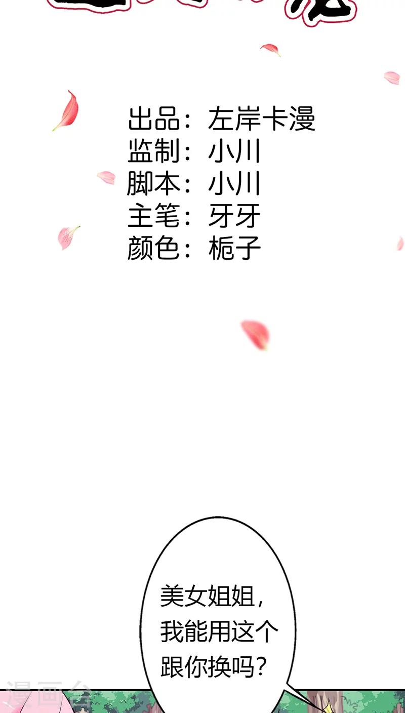 第3季16话 你个骗子-第151话