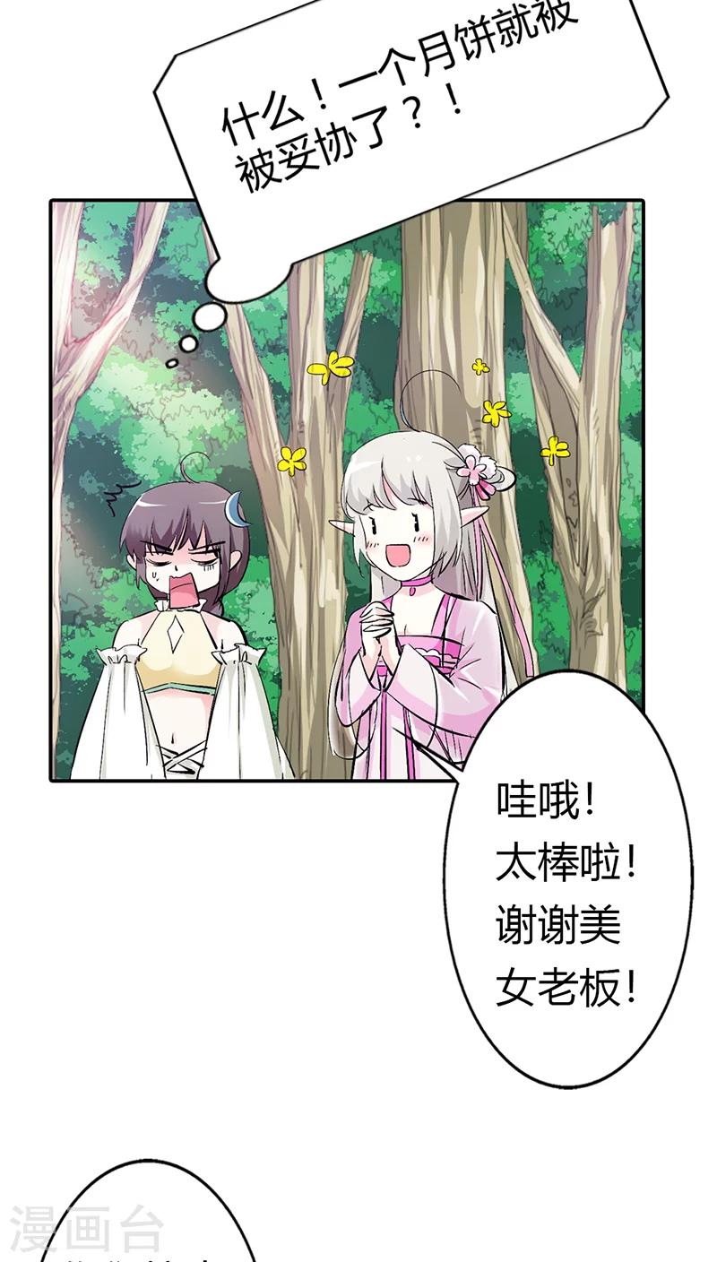 第3季16话 你个骗子-第151话