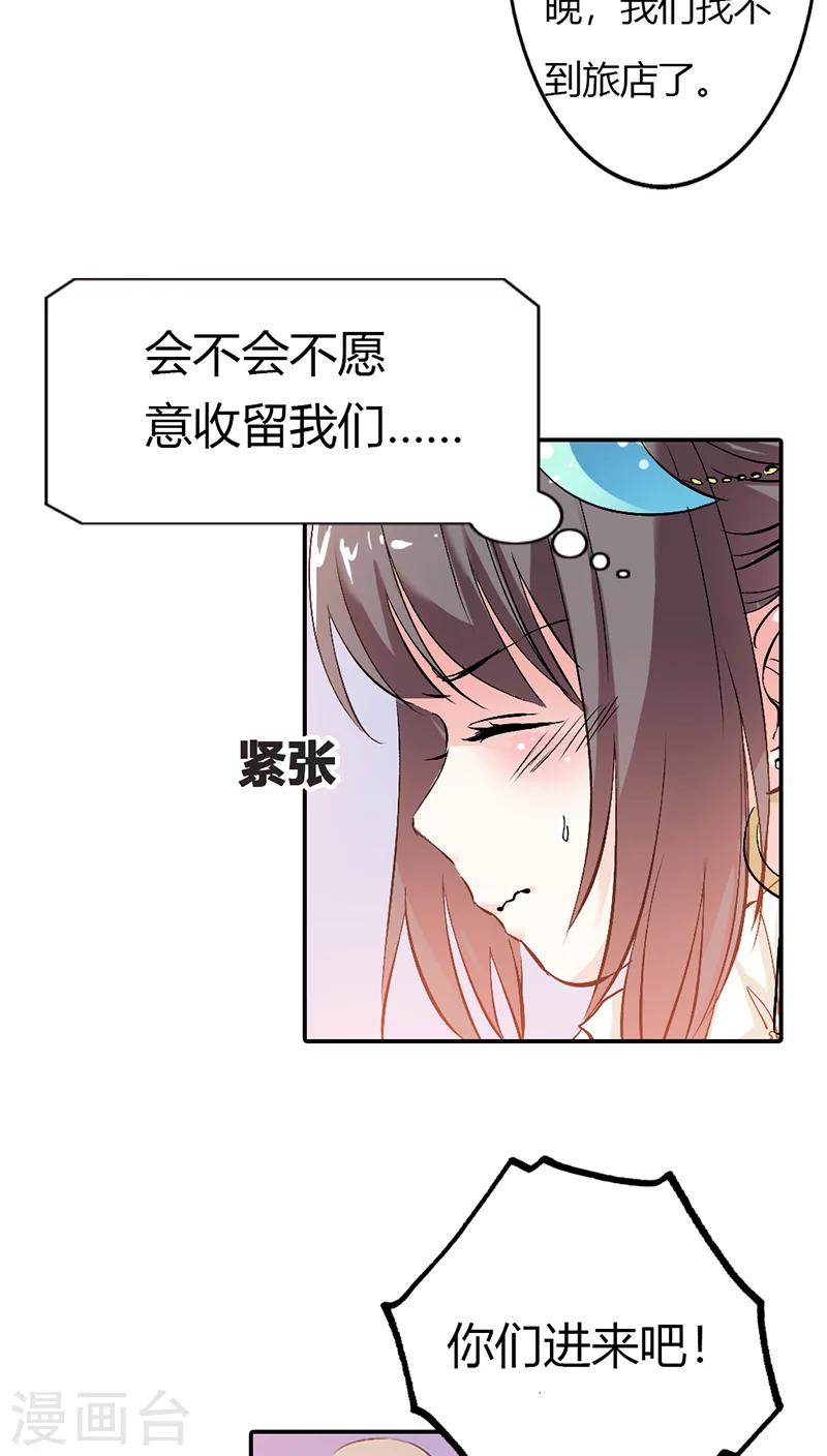 第3季18话 借宿-第153话