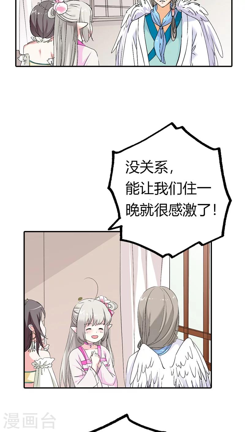 第3季18话 借宿-第153话