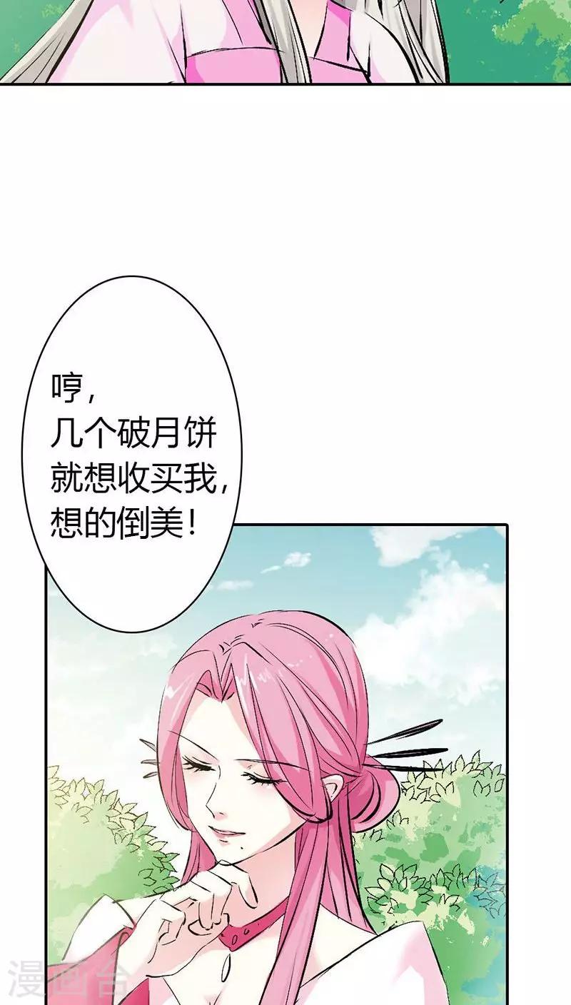 第3季24话 诬陷-第159话