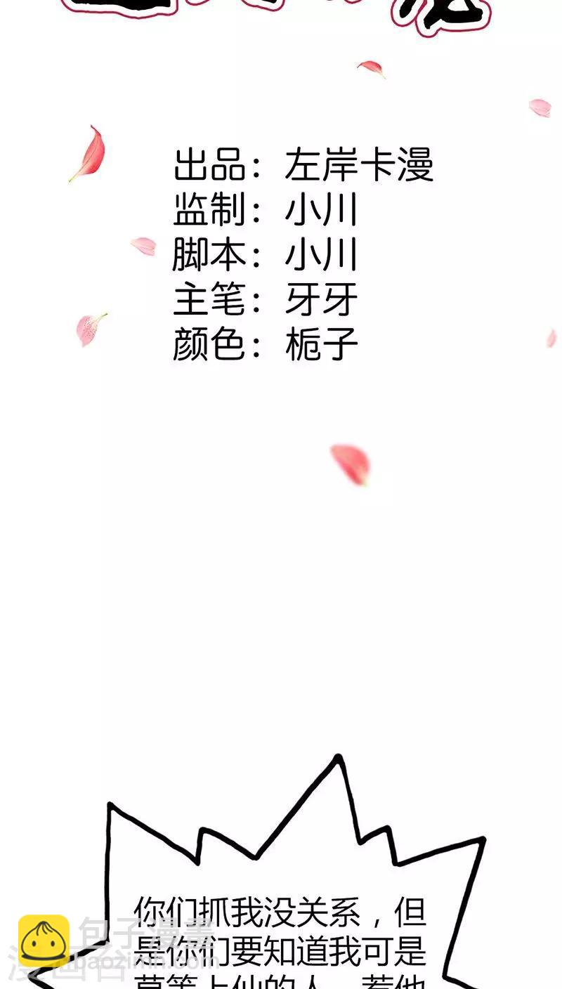 第3季24话 诬陷-第159话