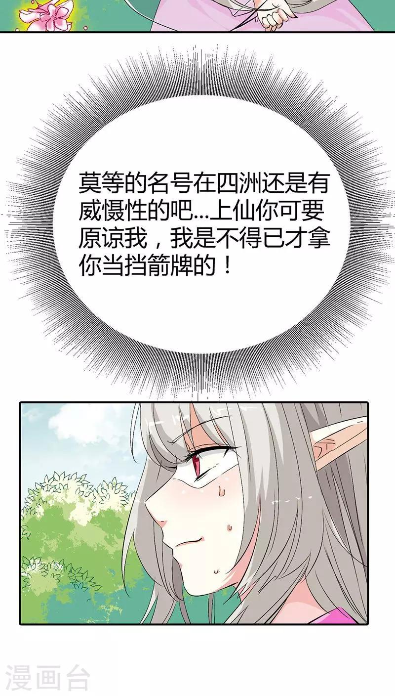 第3季24话 诬陷-第159话