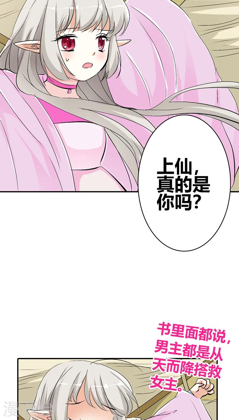 第3季32话 上仙救我~-第167话