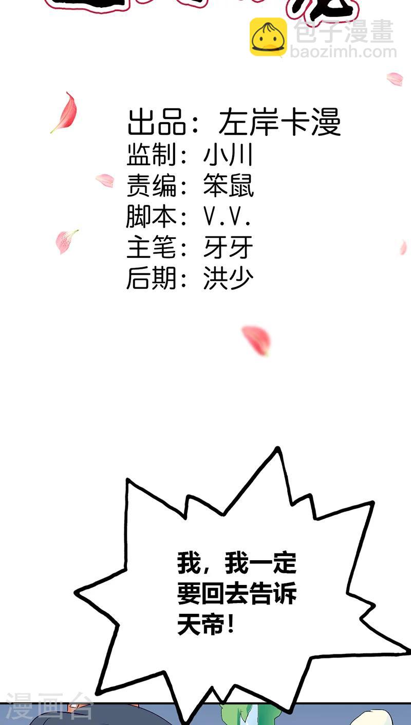 第3季32话 上仙救我~-第167话