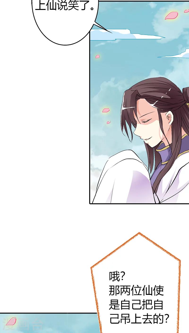 第3季32话 上仙救我~-第167话