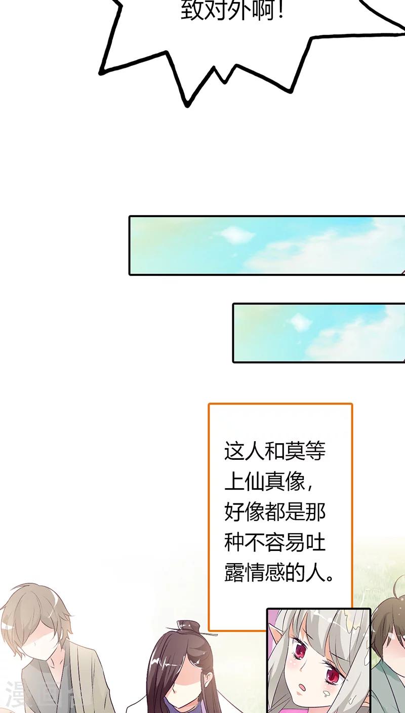 第3季32话 上仙救我~-第167话