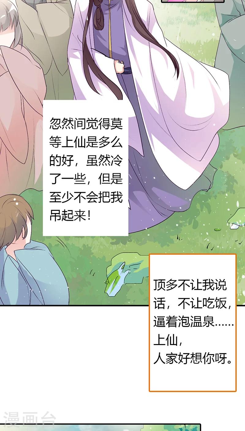 第3季32话 上仙救我~-第167话