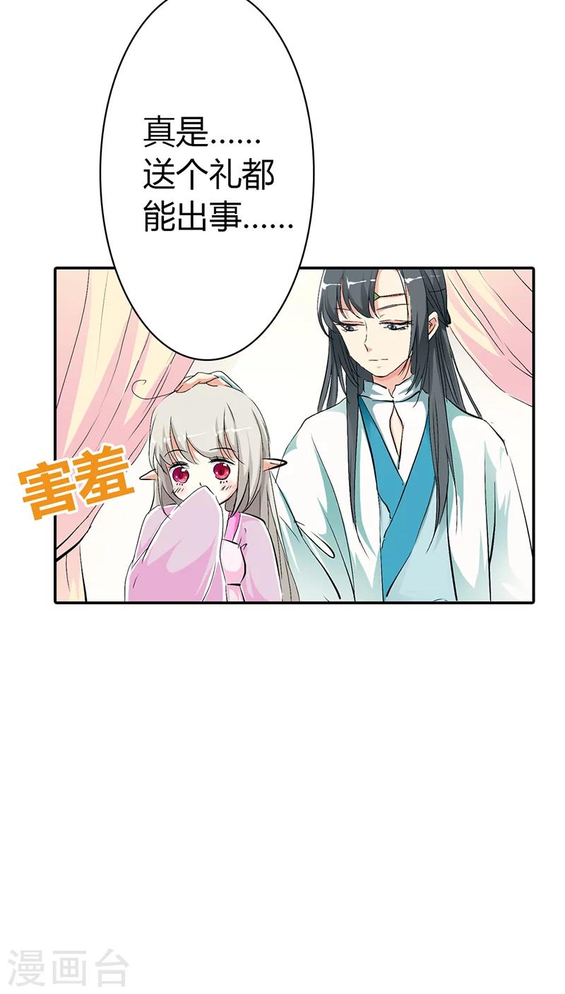 第3季34话 上仙的宠溺-第169话