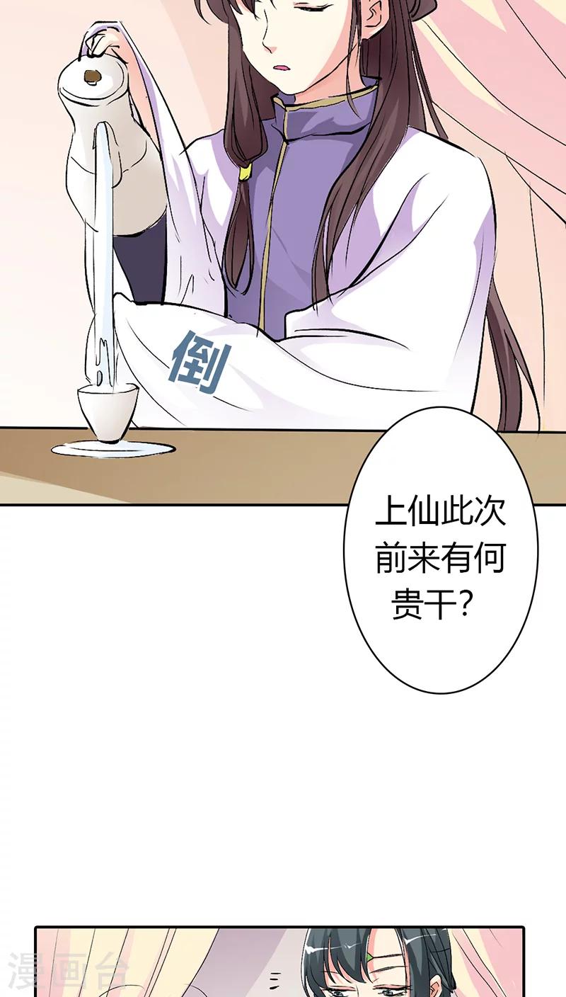第3季34话 上仙的宠溺-第169话