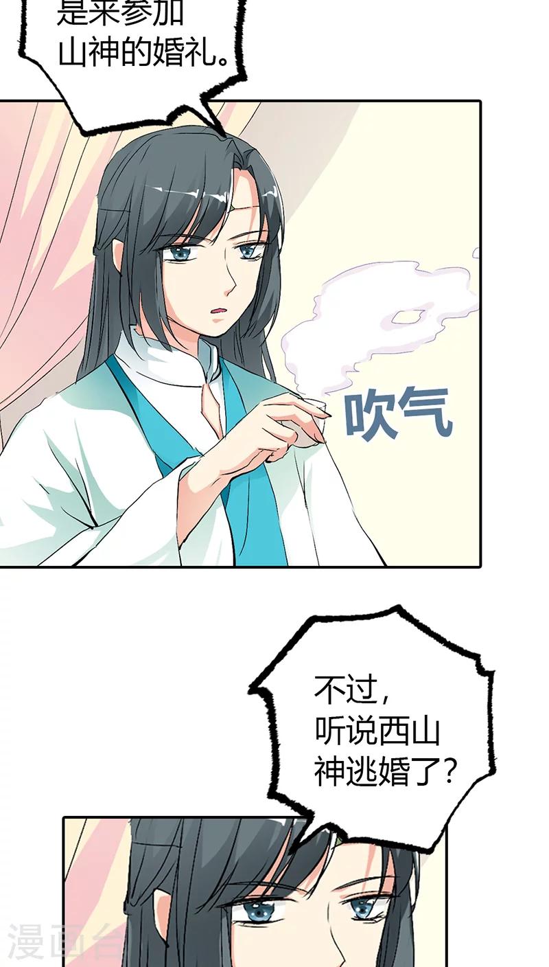 第3季34话 上仙的宠溺-第169话