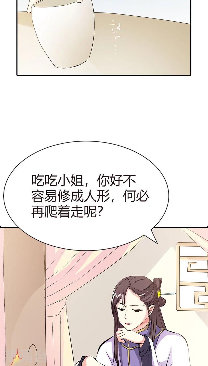 第3季36话 上仙是我的-第171话