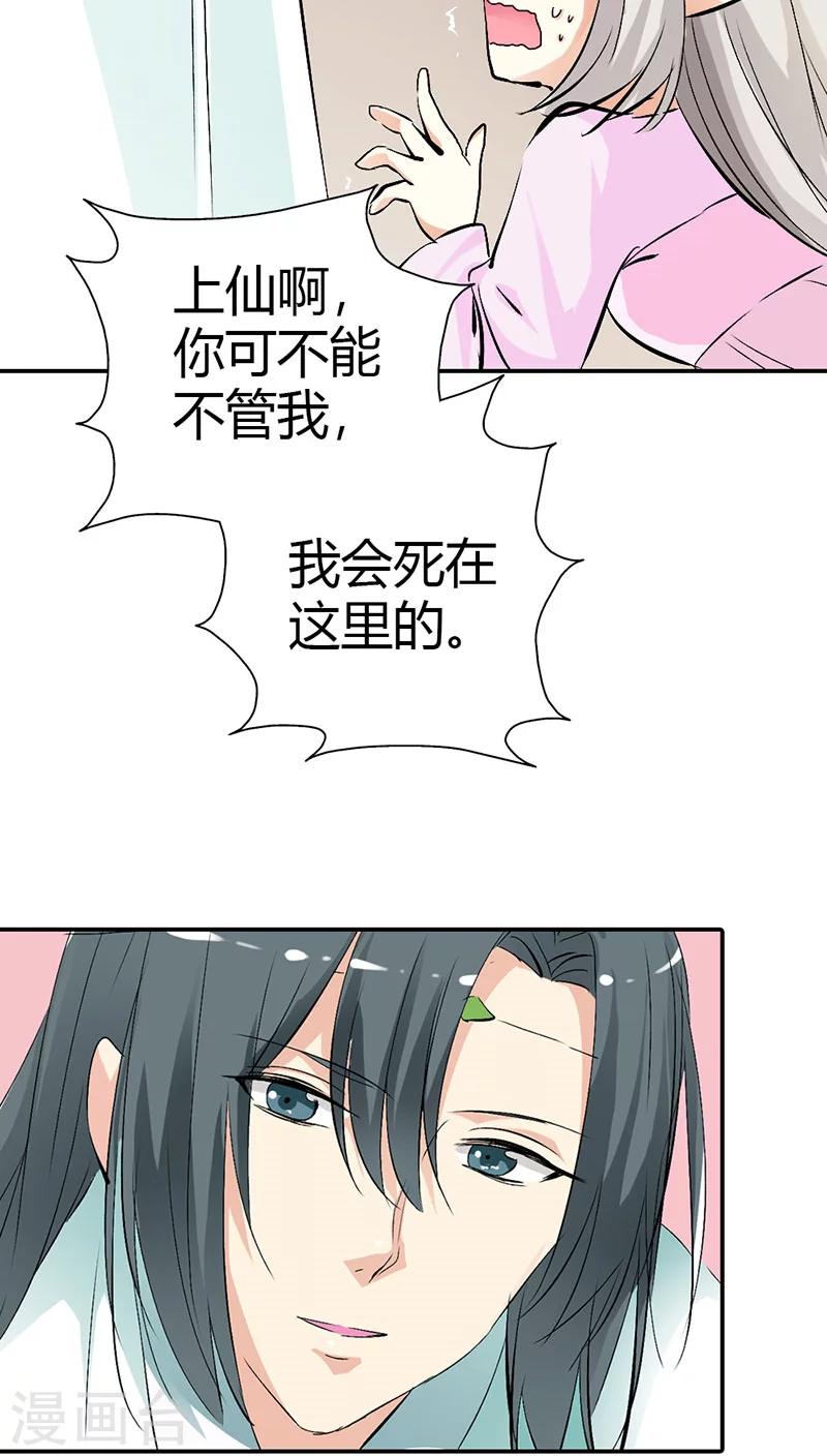 第3季36话 上仙是我的-第171话