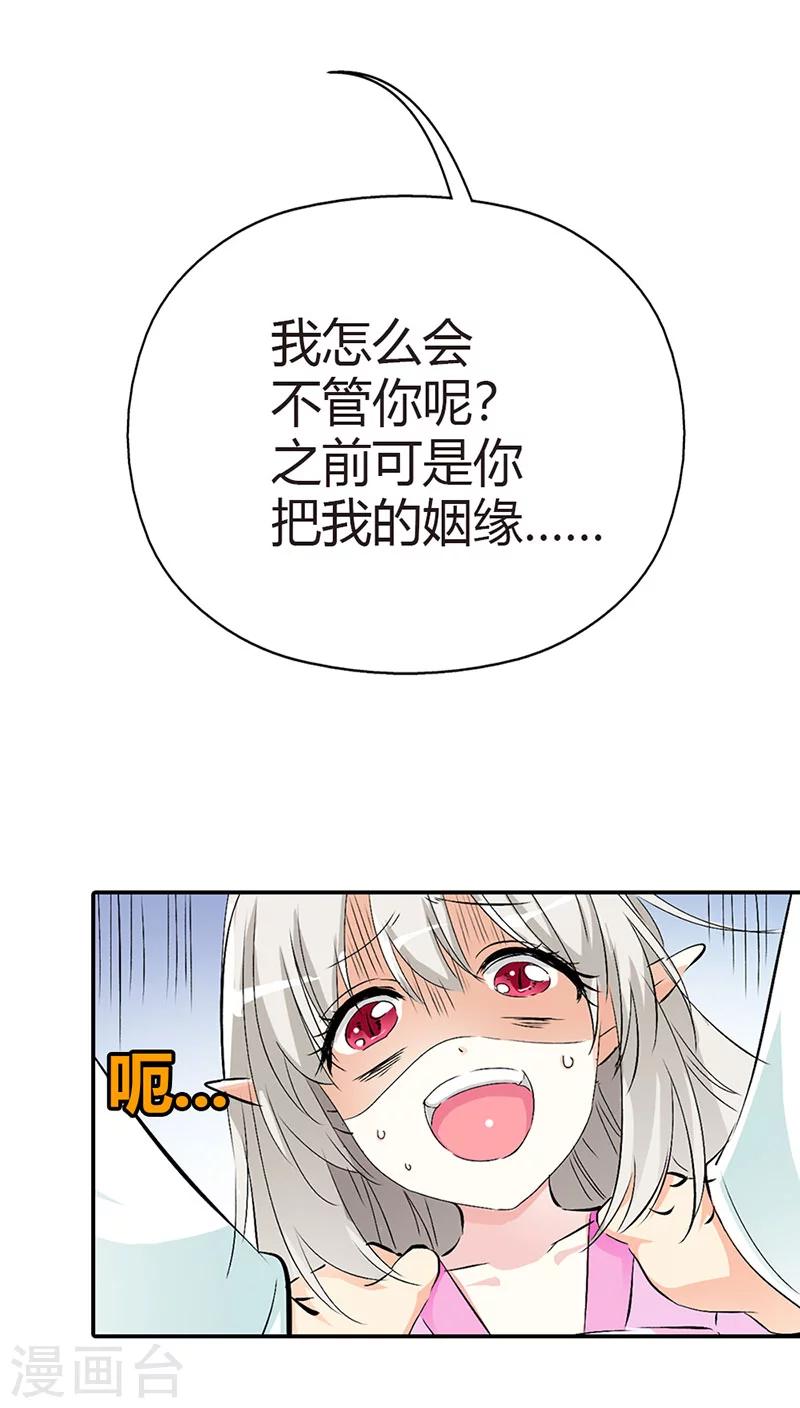 第3季36话 上仙是我的-第171话