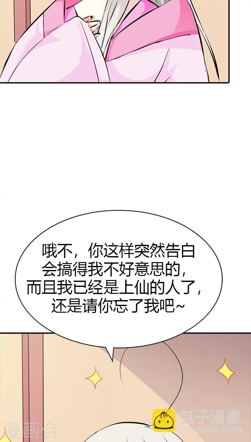 第3季38话 告白？！-第173话