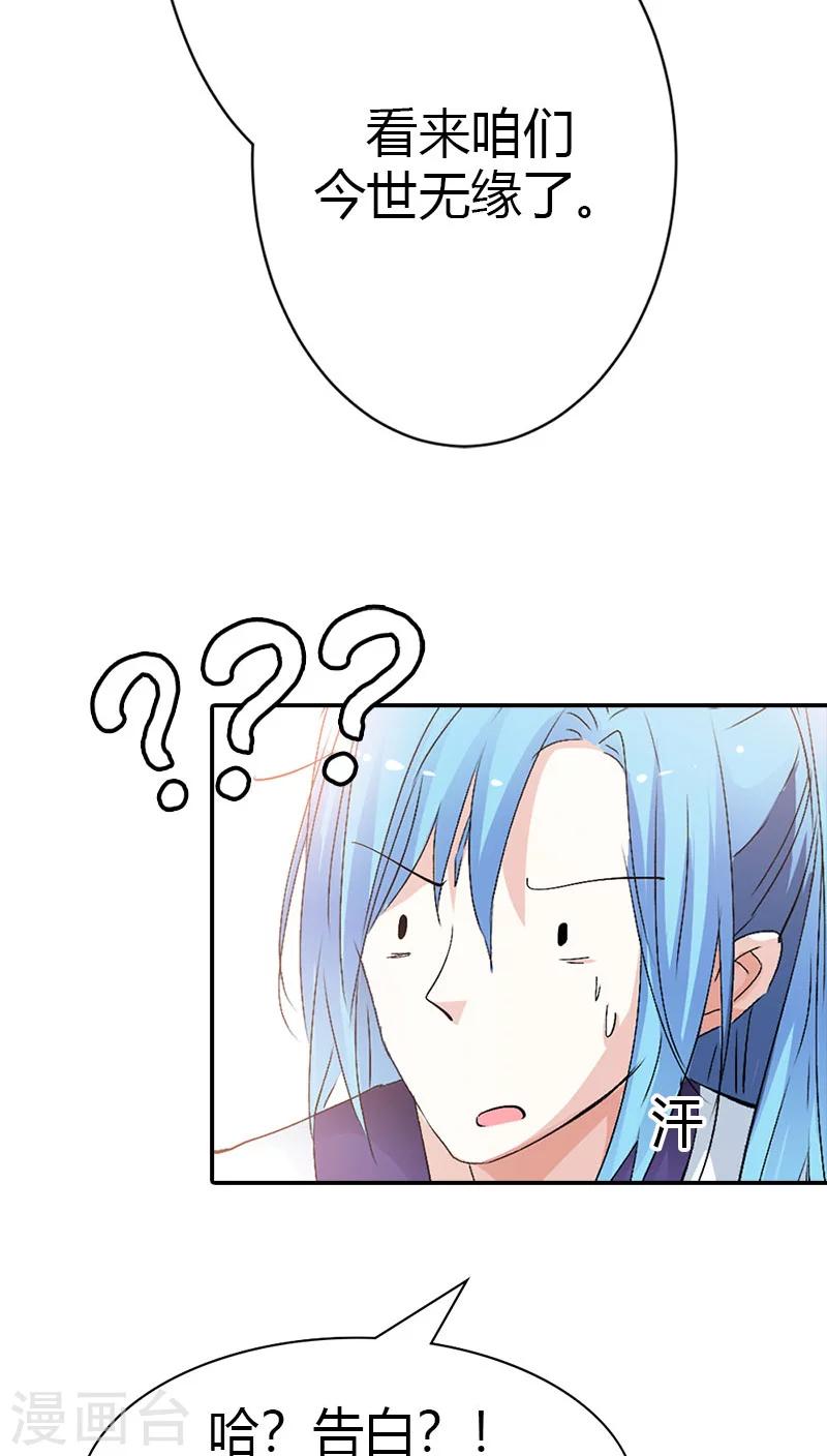 第3季38话 告白？！-第173话