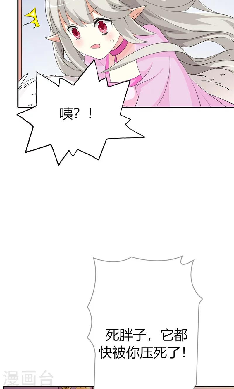 第3季42话 不许叫我胖子-第177话