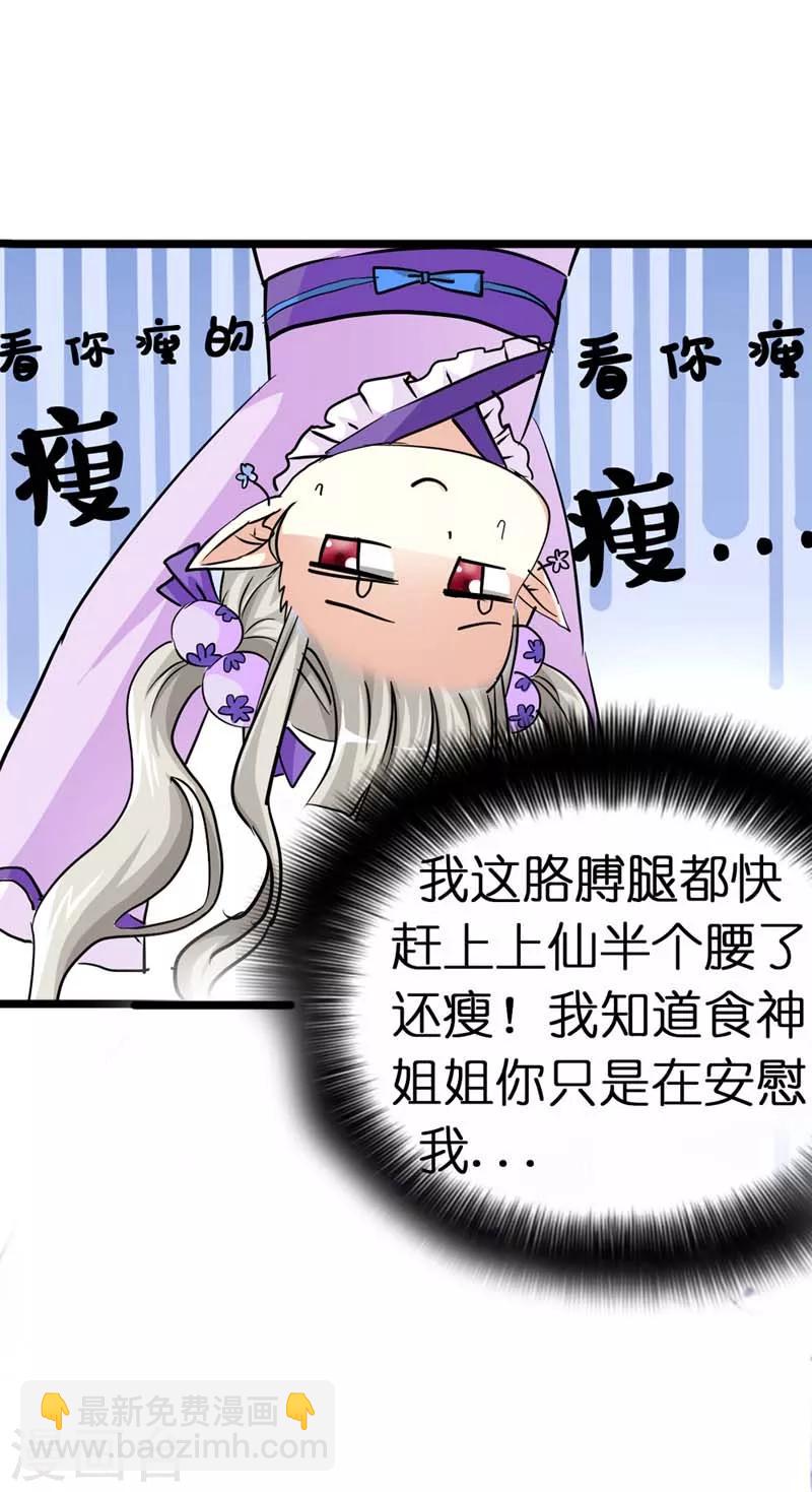 第19话 胖得连腰都找不到了！-第19话
