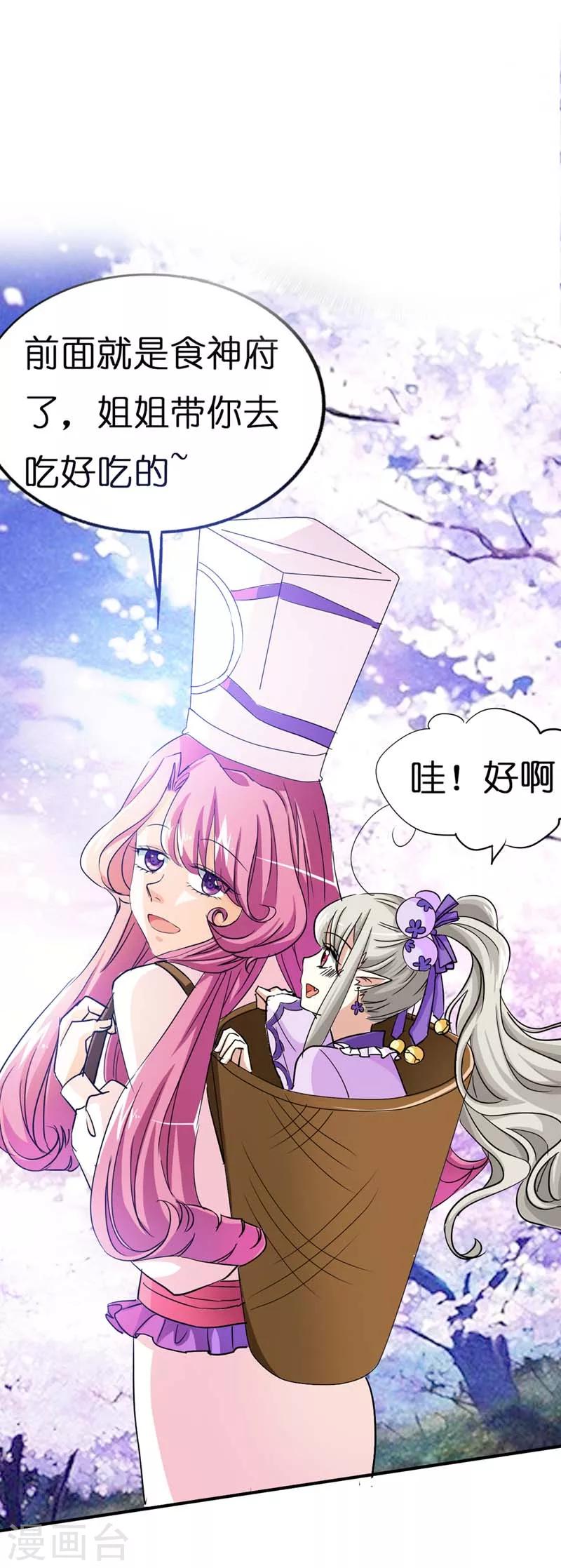 第19话 胖得连腰都找不到了！-第19话