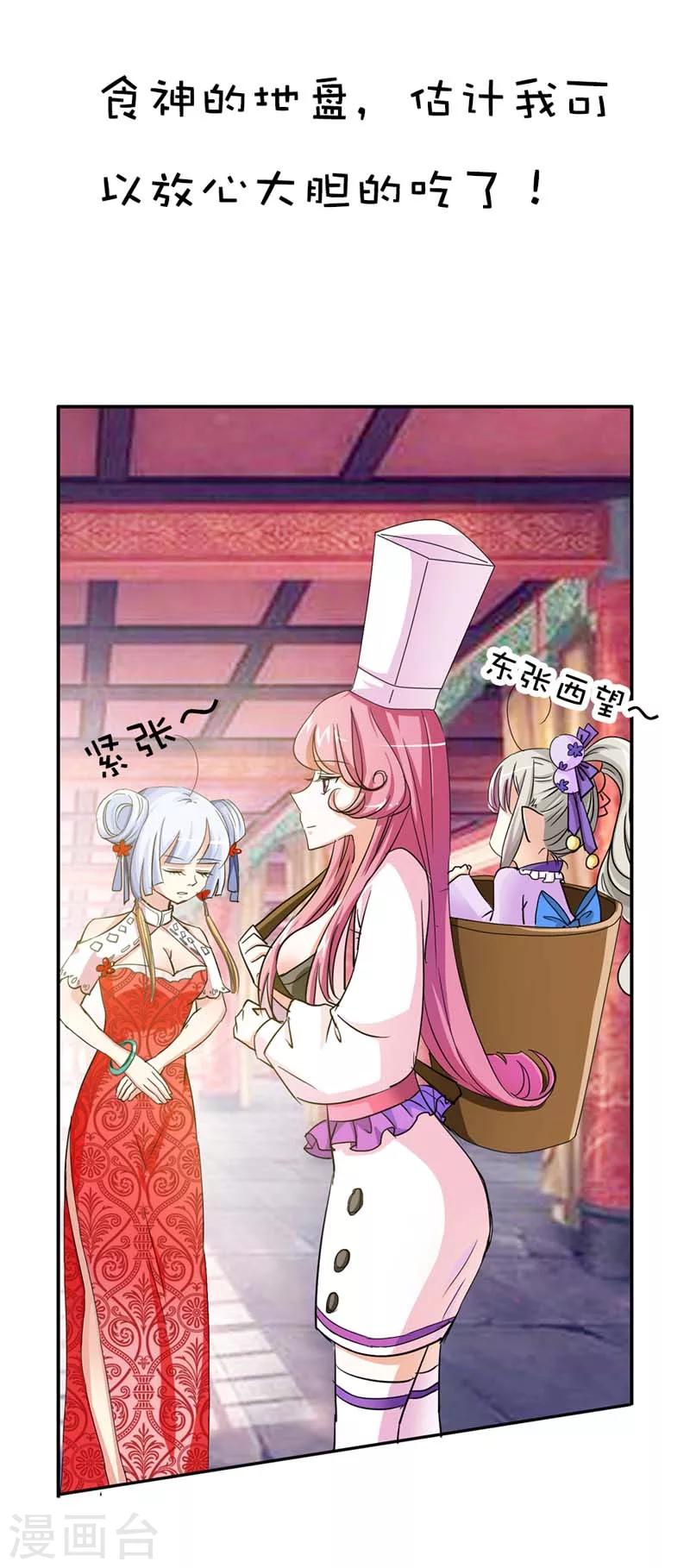 第19话 胖得连腰都找不到了！-第19话