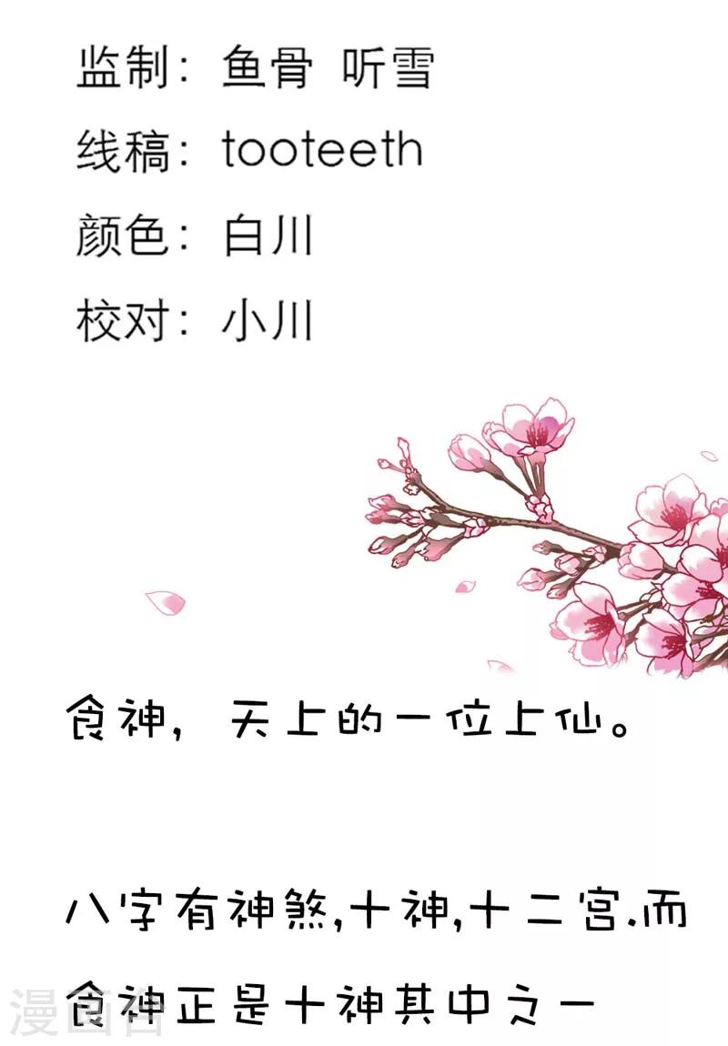 第19话 胖得连腰都找不到了！-第19话