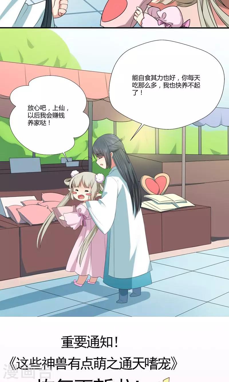 神兽小剧场-第187话