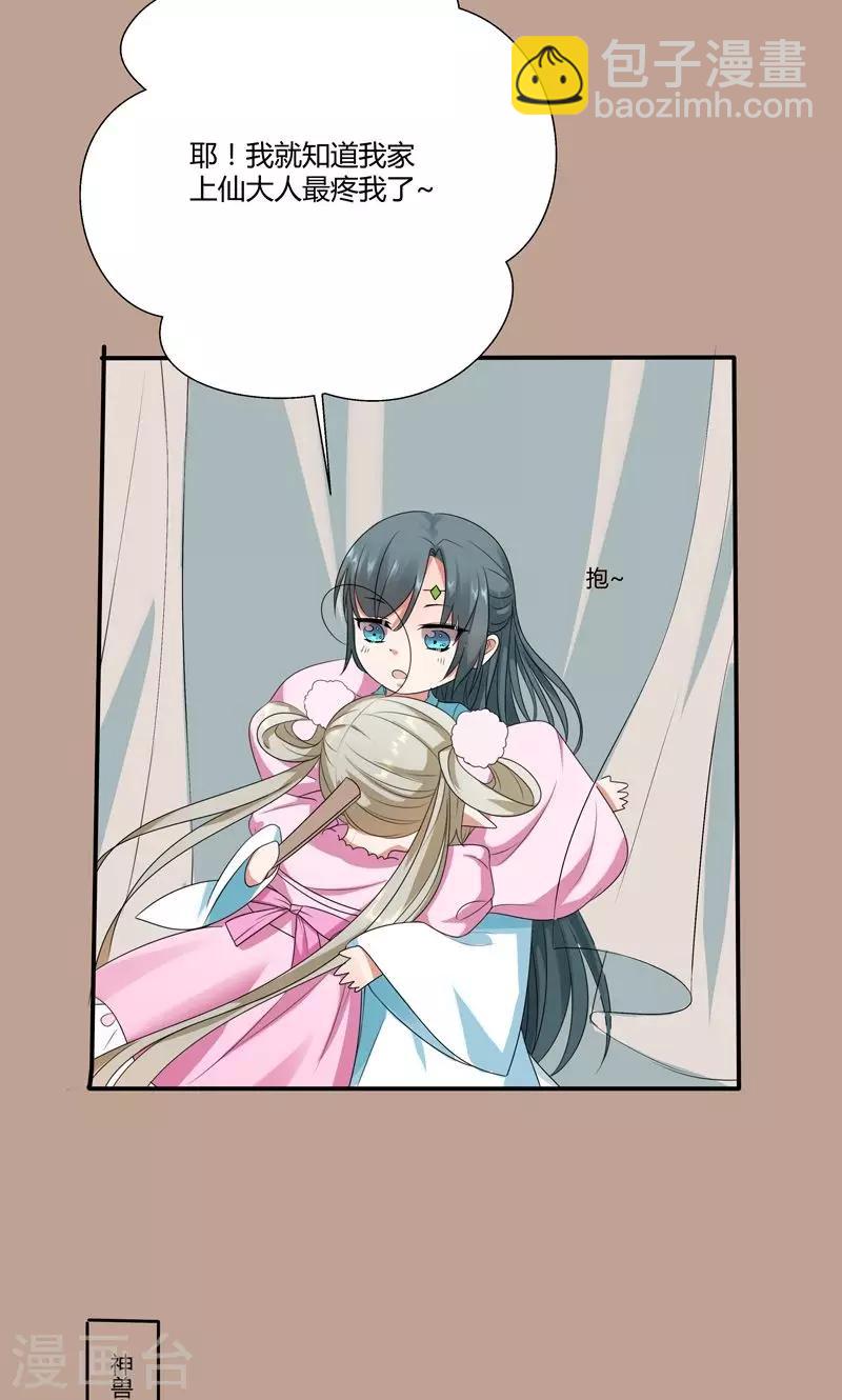 神兽小剧场-第187话