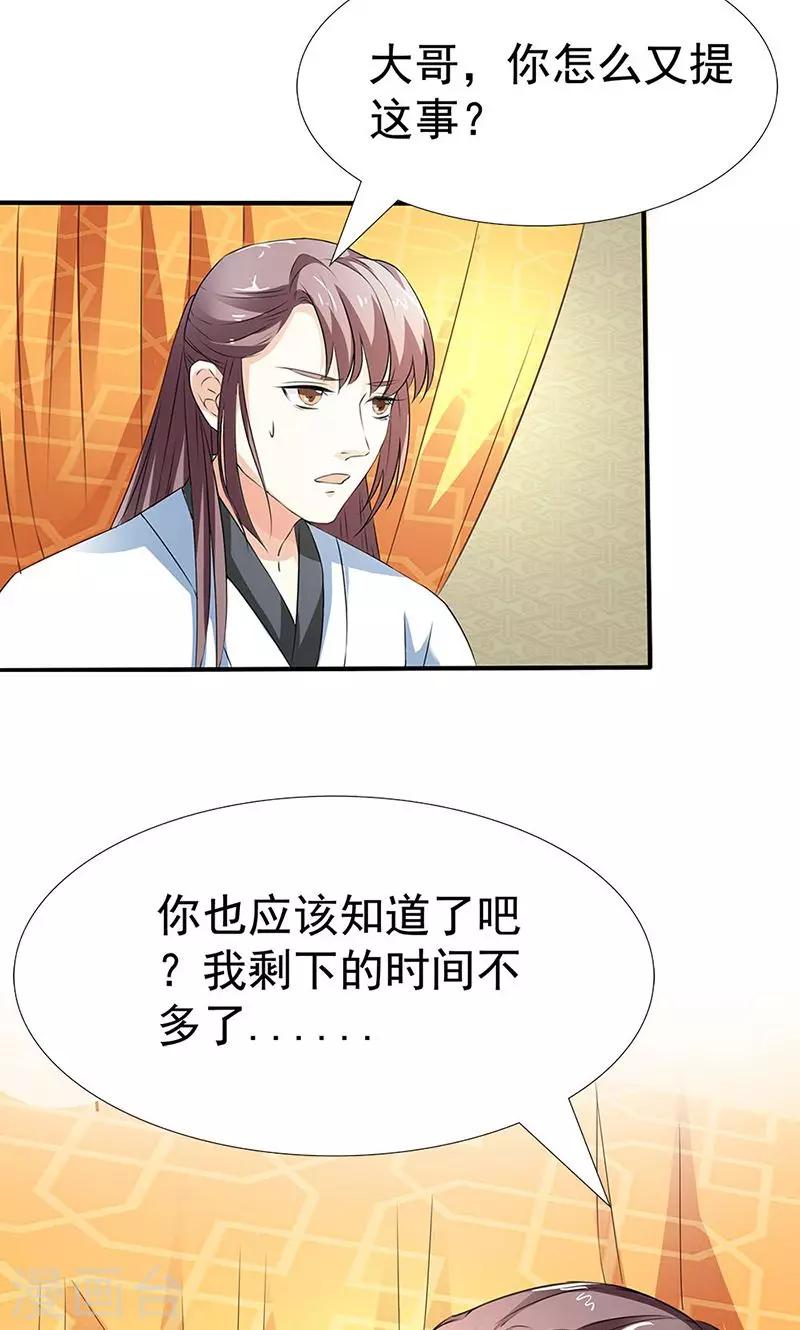 第3季54话 为什么不娶我！-第191话