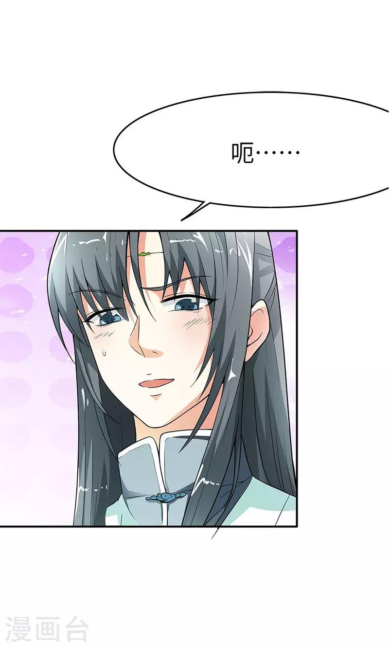 第3季54话 为什么不娶我！-第191话