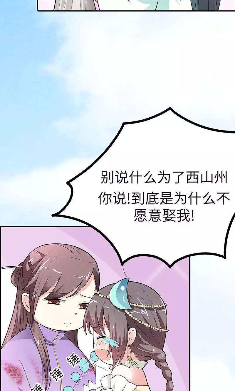 第3季54话 为什么不娶我！-第191话