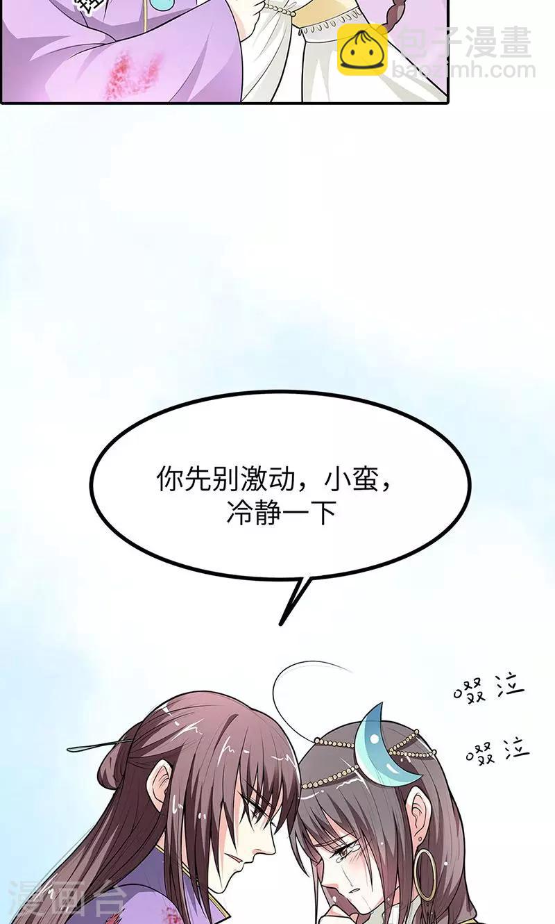 第3季54话 为什么不娶我！-第191话
