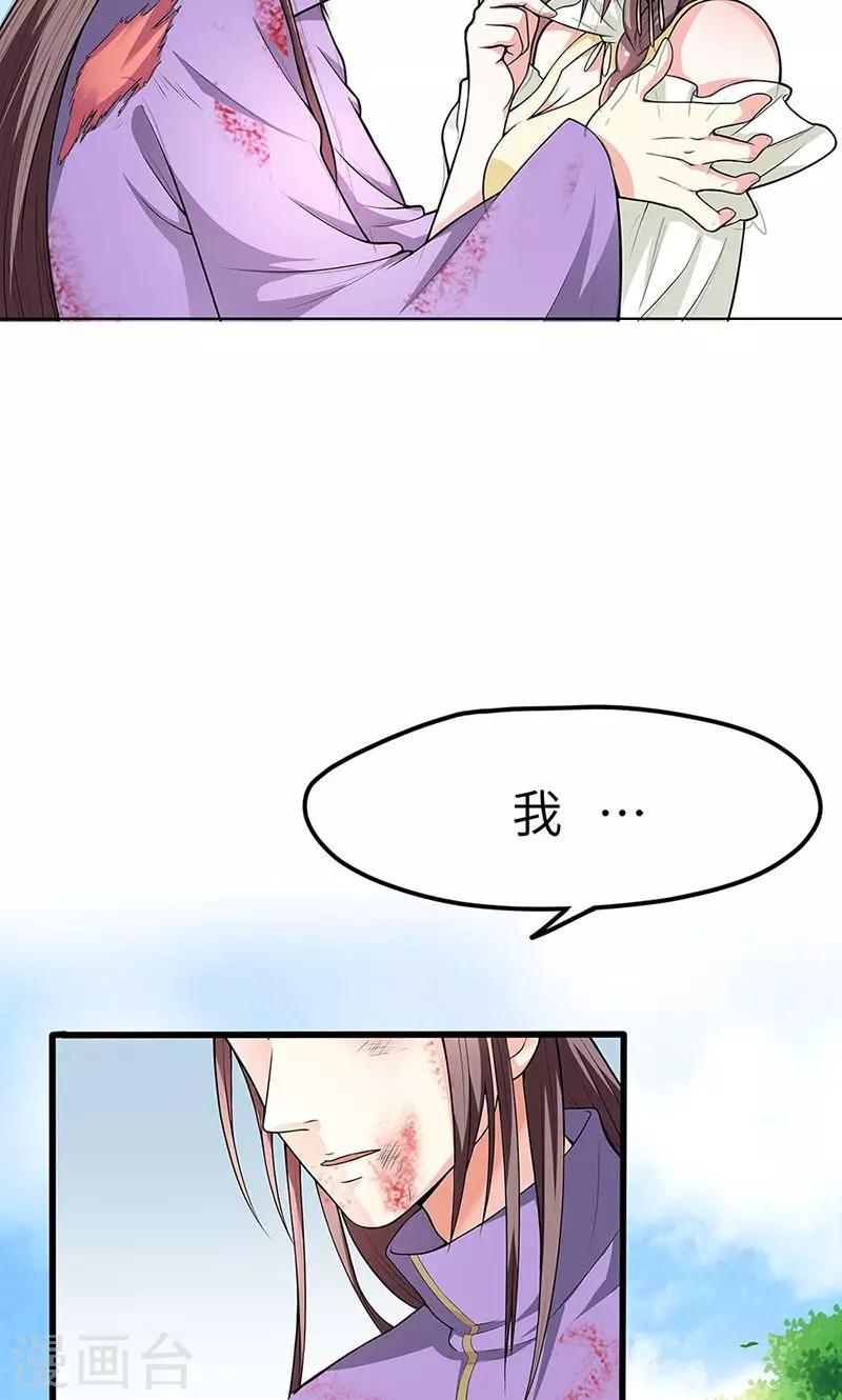 第3季54话 为什么不娶我！-第191话