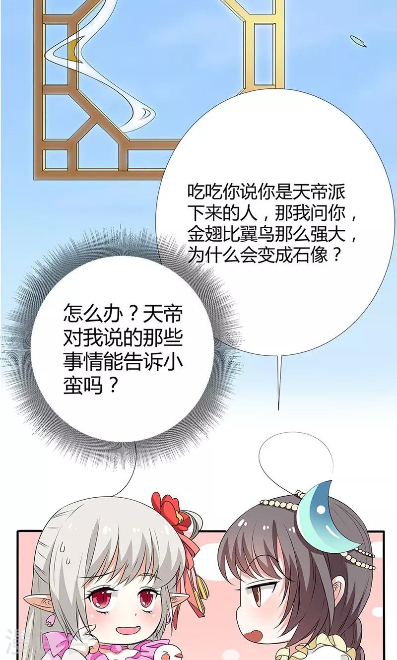 第3季56话 情缘树-第193话
