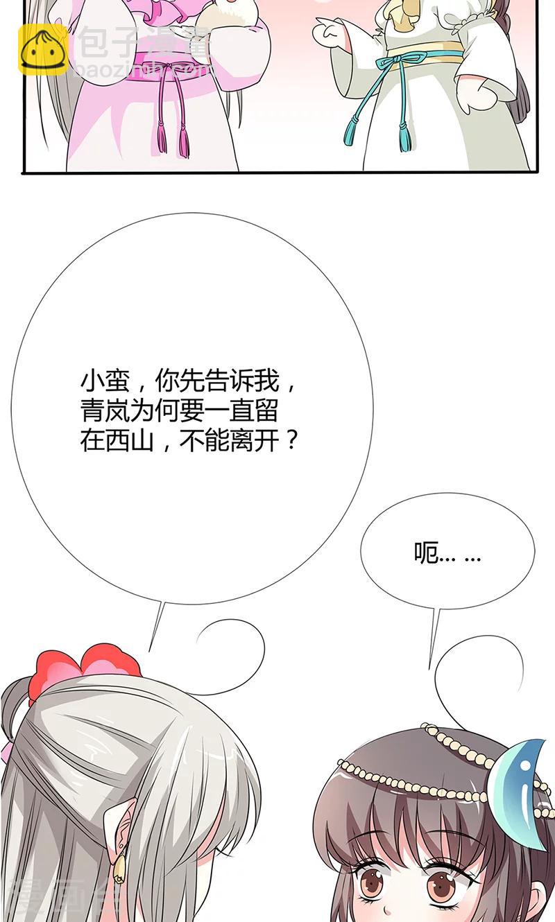 第3季56话 情缘树-第193话