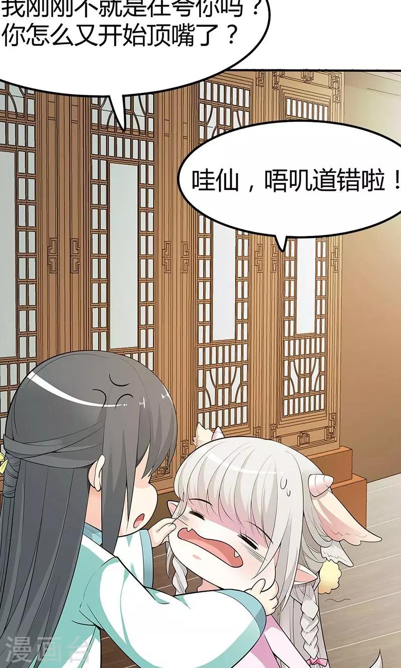 第3季58话 让我去仙脉-第197话