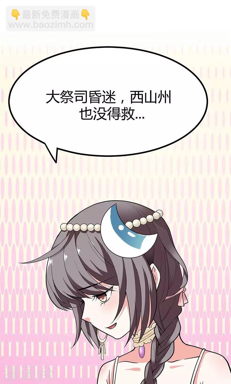 第3季58话 让我去仙脉-第197话