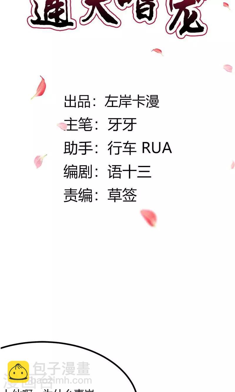 第3季58话 让我去仙脉-第197话