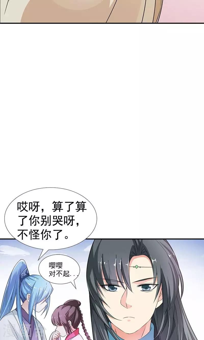 第3季58话 让我去仙脉-第197话